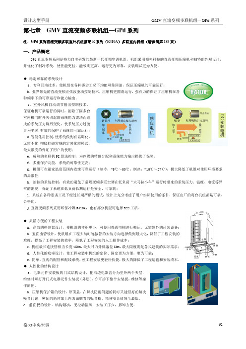 07 GMV直流变频多联机组-GPd系列060923