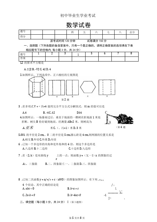 2020年辽宁省铁岭中考数学试卷(word版及答案)