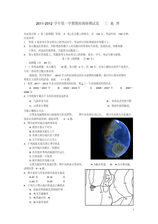 江苏省苏州市2012届高三地理期初调研测试