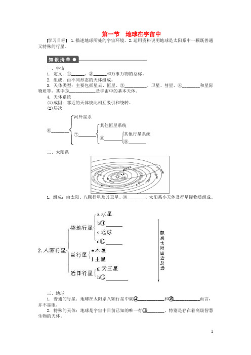 高中地理 第一章 宇宙中的地球 第一节 地球在宇宙中学案 中图版必修1