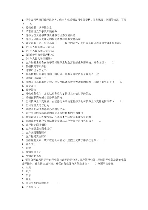 2014年证券从业资格考试申请管理最新考试试题库