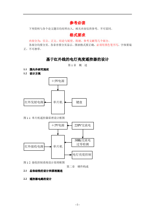 红外遥控资料