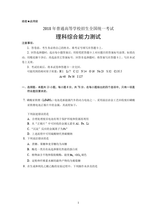 2018年全国高考I卷理综(化学)试题及答案95913