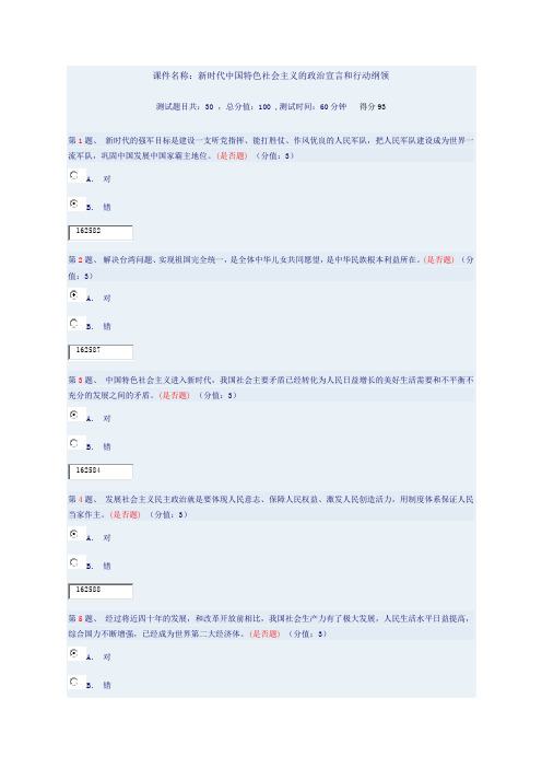 新时代中国特色社会主义的政治宣言和行动纲领(答案)