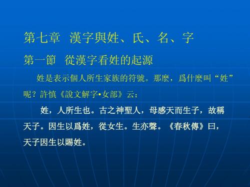 那麽,为什麽叫姓