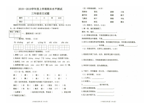 【精品】2019秋统编(部编版)三年级上册语文试题--期末试卷(湖北襄阳真卷).pdf