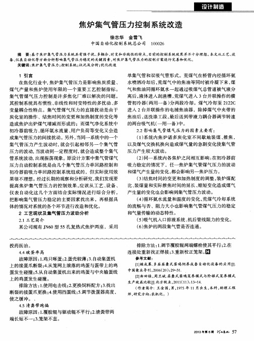 焦炉集气管压力控制系统改造