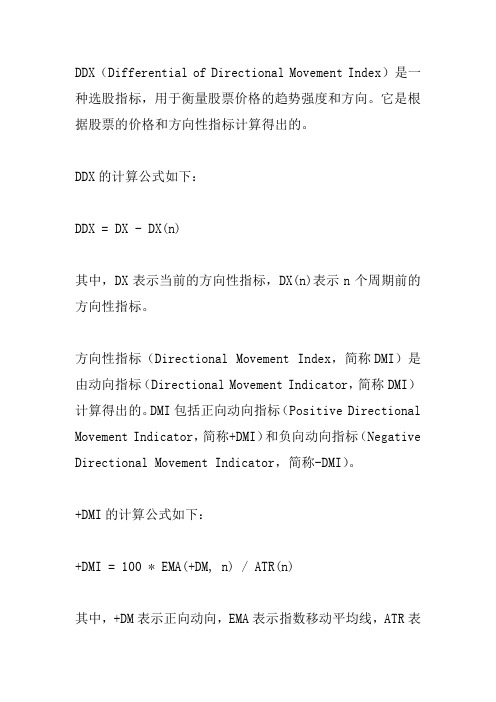 ddx选股指标公式