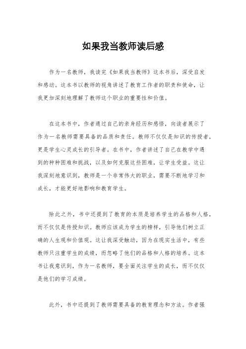 如果我当教师读后感