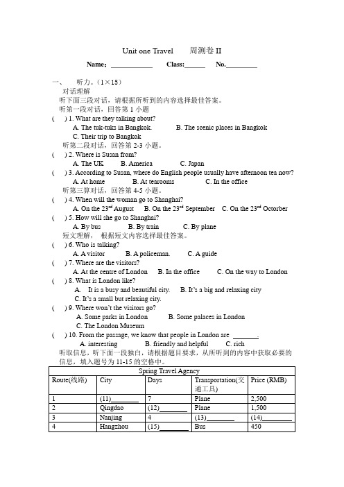 初一第二学期英语unit 1第2周周测卷吴雁飞