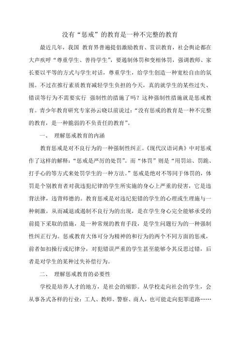 没有“惩戒”的教育是一种不完整的教育