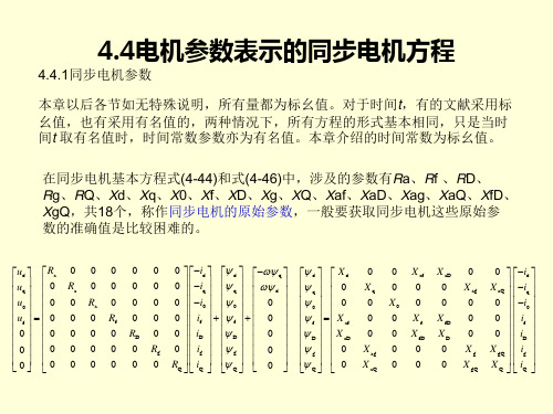 电力系统分析第四章(3)