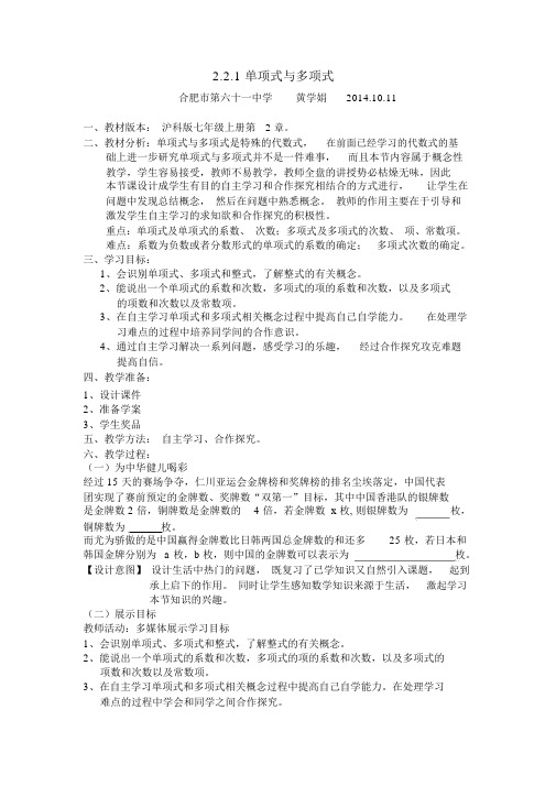 《单项式与多项式》教学设计