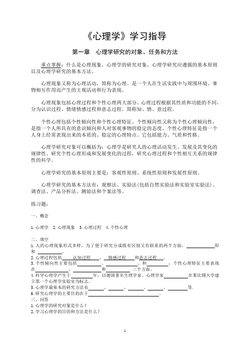 心理学学习指导