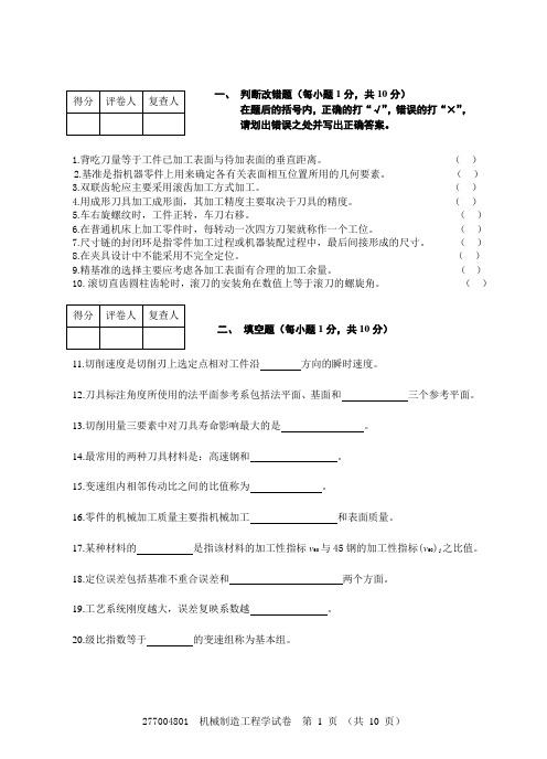 徐州工程学院机械制造基础试题及答案2