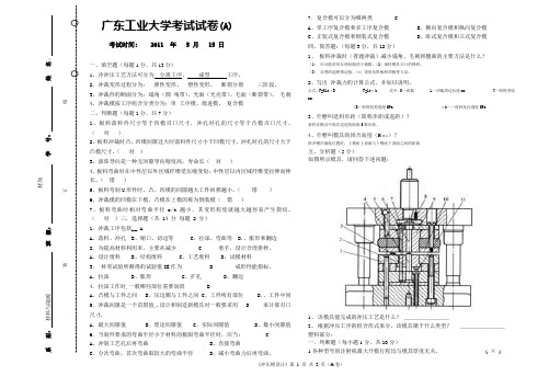 广东工业大学考试试卷(A)材加的模具试卷(冲压和塑料是一起考的)