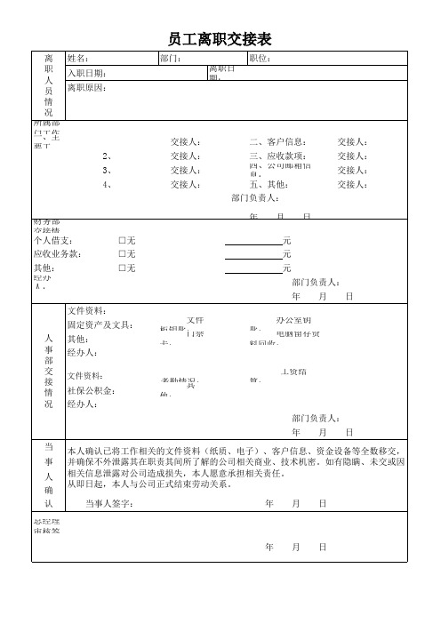 员工离职交接表