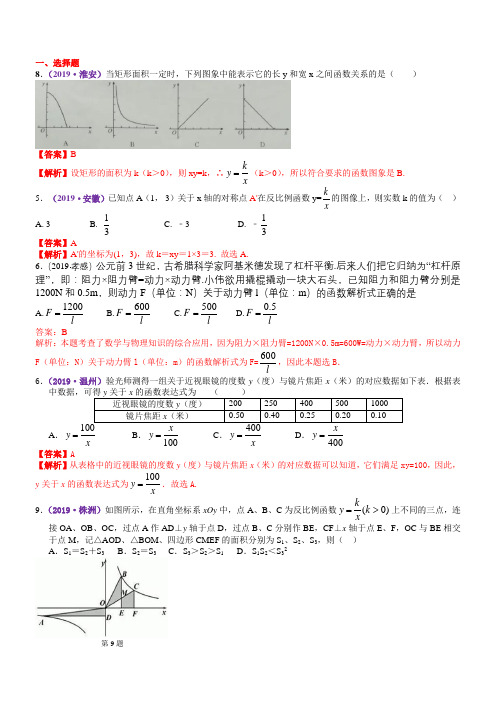 2019全国中考数学真题分类含答案解析-知识点17  反比例函数图象、性质及其应用2019