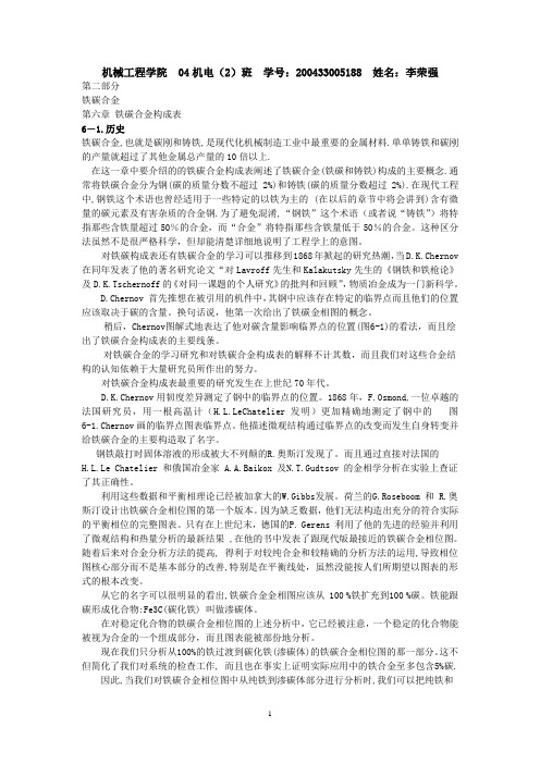 铁碳合金完整版-李荣强