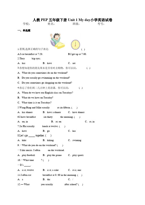 人教PEP五年级下册Unit 1 My day小学英语(含答案)试卷