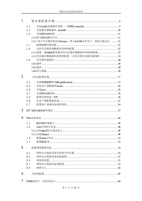 DS3000系统的安装配置