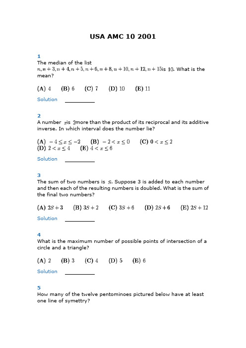 AMC 美国数学竞赛 2001 AMC 10  试题及答案解析