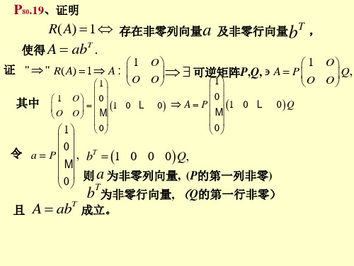 向量组等价、线性相关性