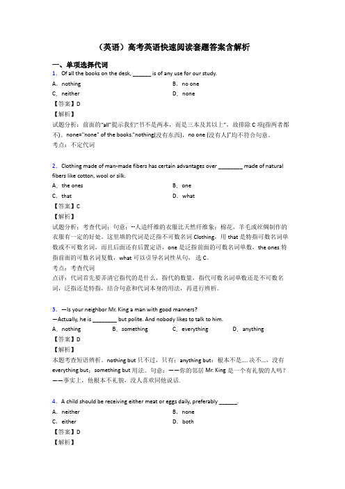 (英语)高考英语快速阅读套题答案含解析