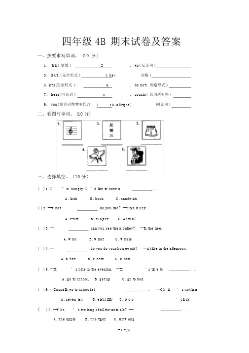 四年级4B期末试卷及答案.docx