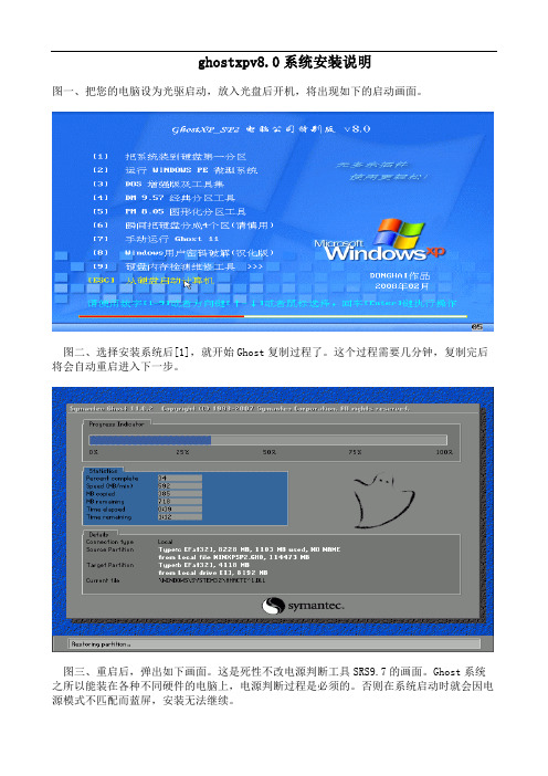 ghostxpv8.0系统安装说明