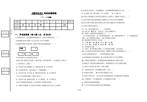 现代礼仪试卷答案2