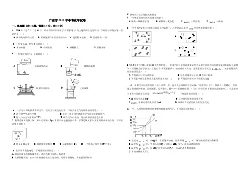 四川省广安市2019年中考化学试卷