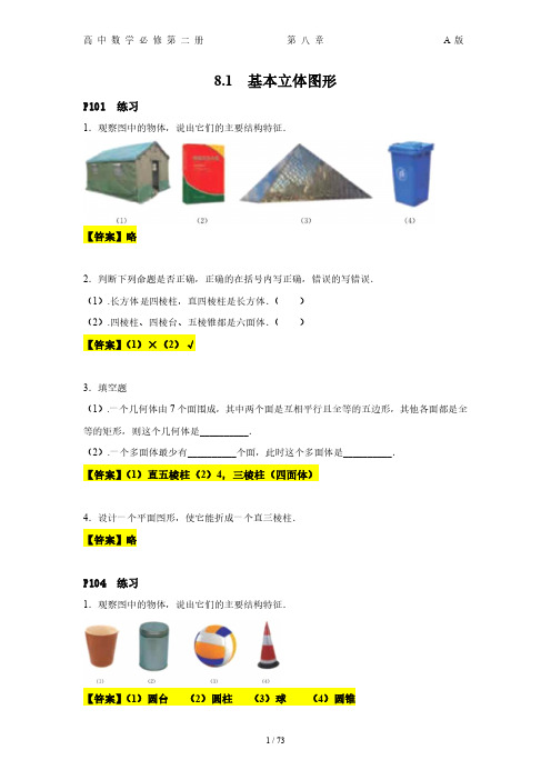 8高中数学必修第二册第八章课后答案