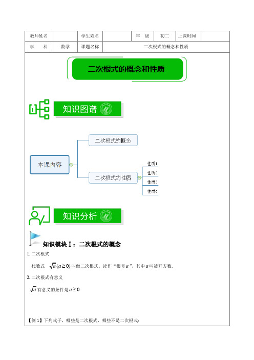 著名机构数学讲义暑假01-八年级培优版-二次根式的概念与性质-教师版