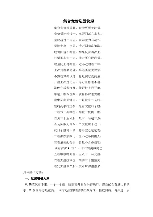 集合竞价选股诀窍