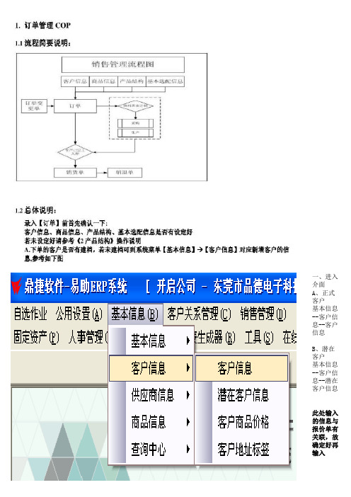 ERP易助操作说明书