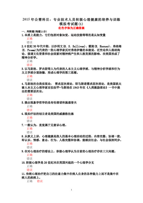 2015年绵阳市公需科目题库