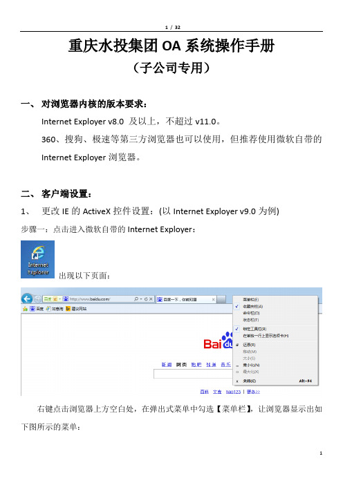 重庆水投集团OA系统操作手册(子公司专用)