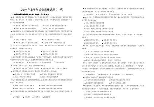 2019年教师资格考试上半年-综合素质真题含答案