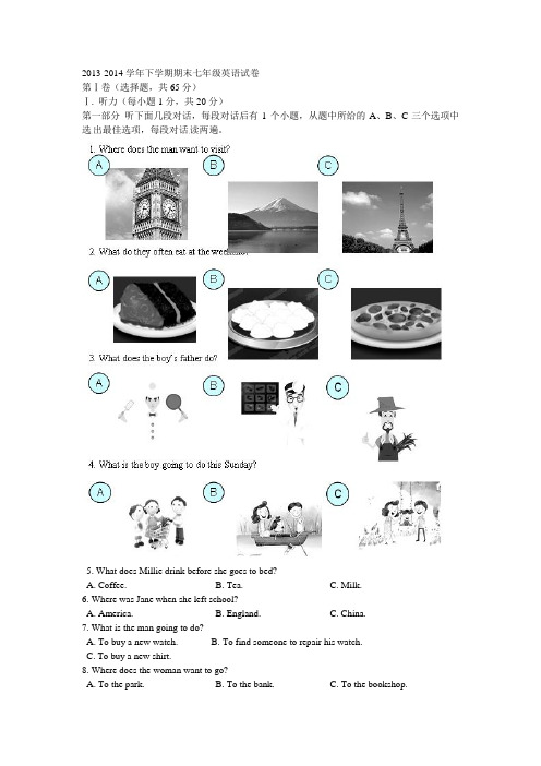 2013-2014学年下学期期末 七年级英语试卷