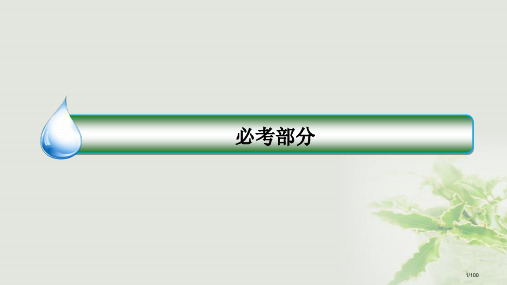 高考数学复习第八章立体几何8.7利用空间向量求空间角理市赛课公开课一等奖省名师优质课获奖PPT课件