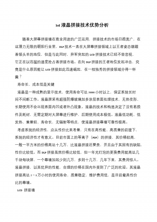 lcd液晶拼接技术优势分析