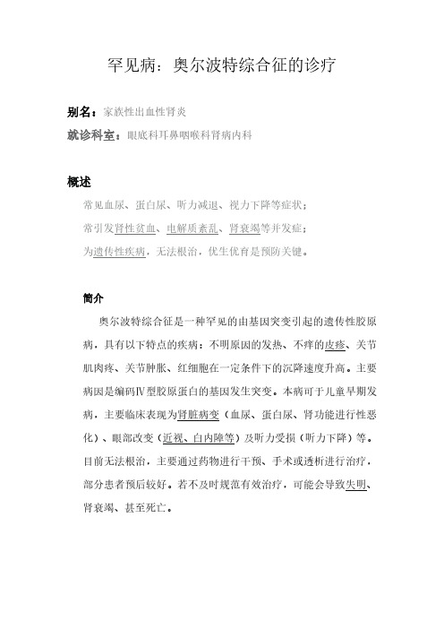 罕见病：奥尔波特综合征的诊疗