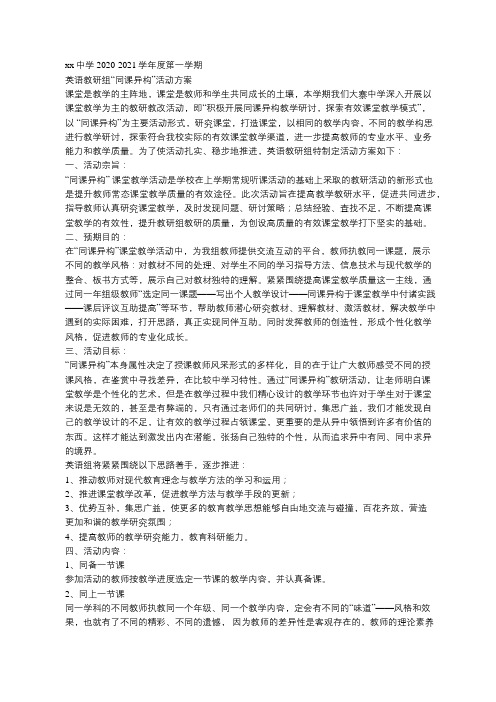 英语教研组“同课异构”活动方案