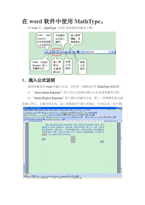 mathtype公式自动编号和引用