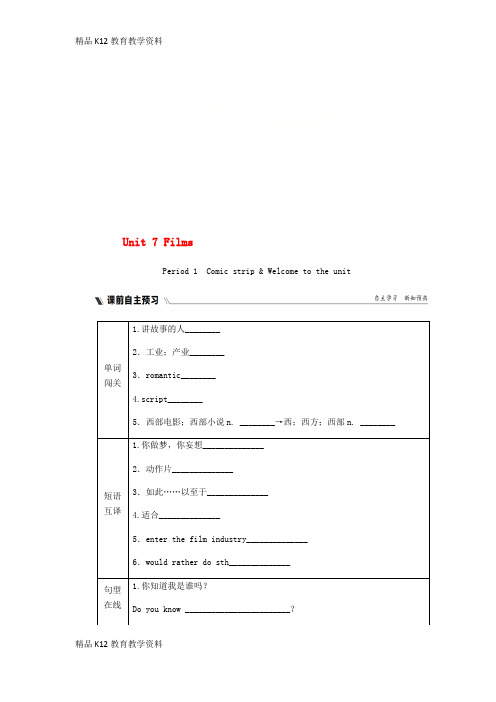 【配套K12】[学习]xutAAA2018年秋九年级英语上册 Unit 7 Films Period