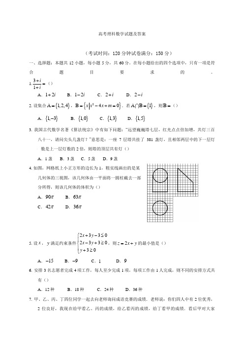 高考理科数学试题及答案1224