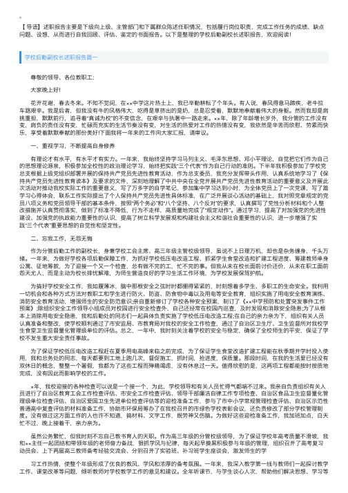 学校后勤副校长述职报告【三篇】