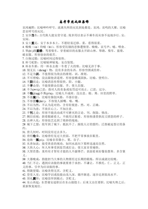 成语集锦