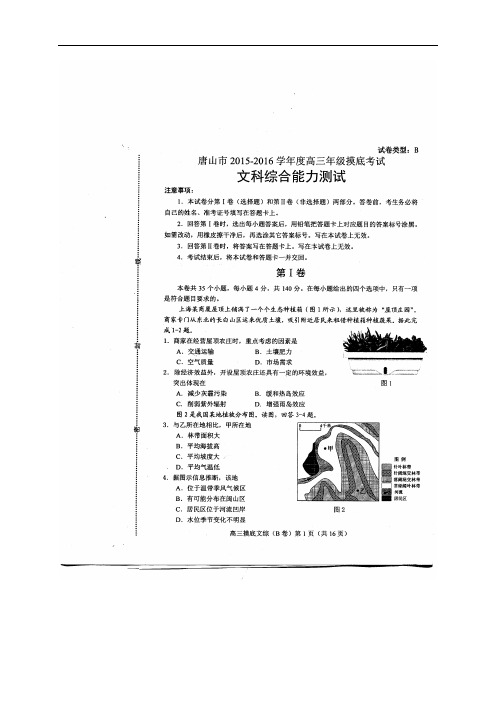 河北省唐山市高三年级摸底考试——文综(图片)文综